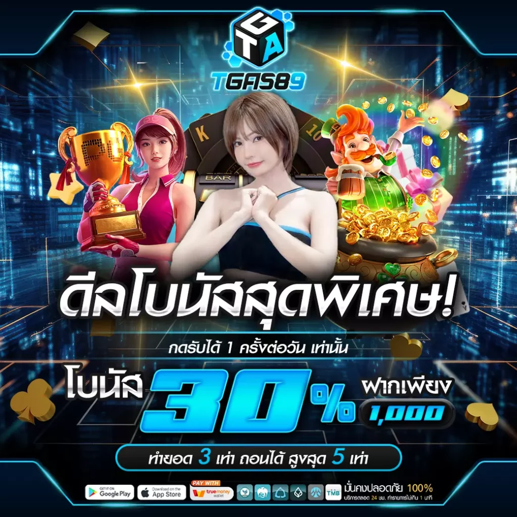 ดีลโบนัส by tgas89